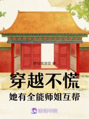 穿越不慌，她有全能师姐互帮免费阅读(沈灵竹沈妙竹全本资源) 无广告