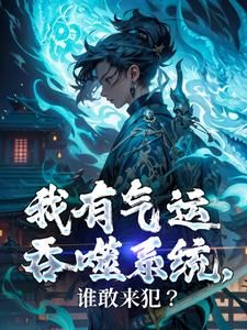 《玄幻，反派神族少主》道无染叶倾心章节精彩试读