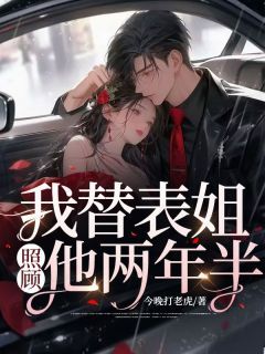 《小露许琳依王诚挚》小说全文精彩试读 《小露许琳依王诚挚》最新章节列表