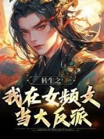 《陆云玖依》全文及大结局精彩试读 转生之我在女频文当大反派小说