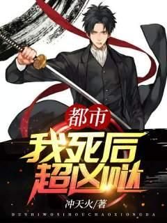 《林天师妹》小说全文精彩阅读 都市：我死后超凶哒！小说全文