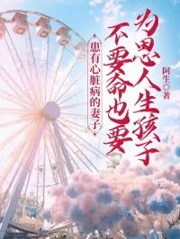 《陈知遇俞浅音许归之》(患有心脏病的妻子不要命也要为恩人生孩子)小说阅读by深海飞鱼