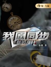 我愿同步你的指针小说 《梁时雨顾璇》小说全文免费阅读