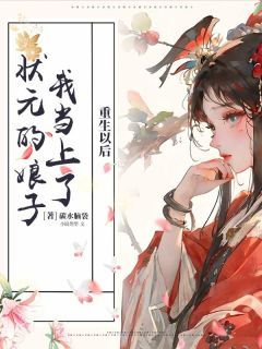 《宋云霓姬璟》小说完结版免费阅读 重生以后我当上了状元的娘子小说全文