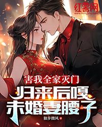 完整版《害我全家灭门，归来后嘎未婚妻腰子》宁天臣潘丽丽全文免费阅读