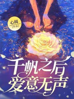 陈沫依裴琛(千帆之后爱意无声)全文完结在线阅读完整版