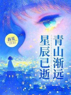 《盛鹤昀唐婉颜青禾》小说完结版免费阅读 星辰已逝青山渐远小说阅读