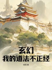 最新《玄幻，我的道法不正经》叶北冥秦紫烟小说在线阅读全文章节