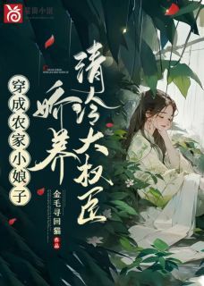 《穿成农家小娘子，娇养清冷大权臣》楚娇娇陆烨大结局在线阅读  第6章