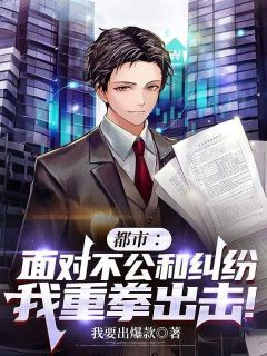 《林阳杨静蓉》都市：面对不公和纠纷，我重拳出击！章节目录精彩阅读