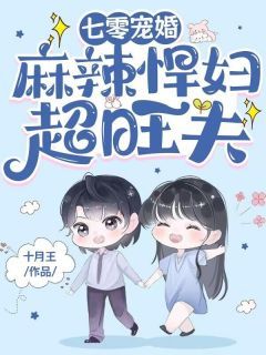 《七零宠婚，麻辣悍妇超旺夫》刘婧赵轩完结版免费试读