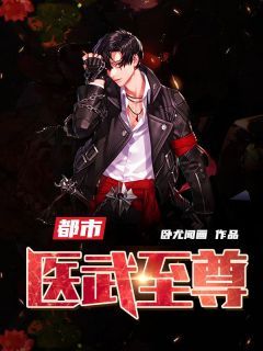 精品《江辰欧阳雪》小说在线阅读 都市医武至尊小说全集无删减全文