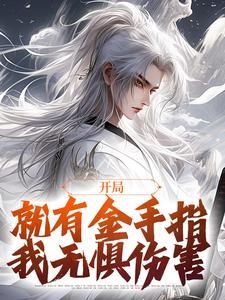 《李凡王二》完结版免费试读 《李凡王二》最新章节列表