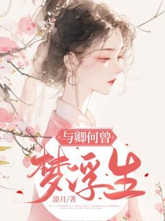 《陆怀音顾思寒》大结局在线阅读 《陆怀音顾思寒》最新章节列表