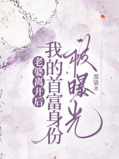 《林妍妍李凡顾小婉》小说章节免费试读 老婆离开后，我的首富身份被曝光小说全文