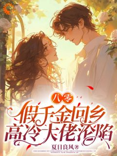 《年代：身为远古女巫的我穿越了》大结局免费试读 《年代：身为远古女巫的我穿越了》最新章节列表