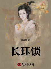 精品《宋晚周崮》小说在线阅读 长珏锁小说全集无删减全文