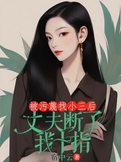 《池早周迟》完结版精彩阅读 《池早周迟》最新章节列表