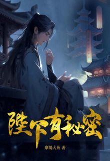 《陛下有秘密》池雪涧小甲小说最新章节目录及全文完整版