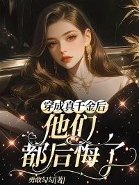 《苏意苏妙妙》完结版精彩试读 《苏意苏妙妙》最新章节目录