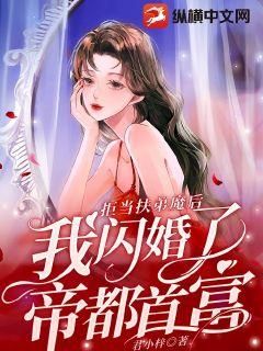 沈筱筱萧衍阅读_沈筱筱萧衍《拒当扶弟魔后，我闪婚了帝都首富》