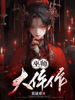 《仵作大巫师》 第12章小说精彩章节免费试读（主角丁瑶朱逸尘）