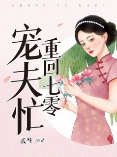 《颜桧牧远》小说主角重回七零宠夫忙全文章节免费在线阅读