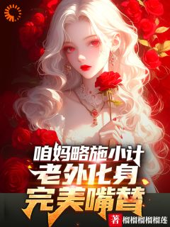 《李华斯嘉丽》大结局精彩试读 《李华斯嘉丽》最新章节列表