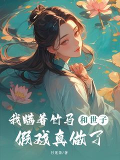 《阮秋语周叙知》完结版精彩阅读 《阮秋语周叙知》最新章节列表