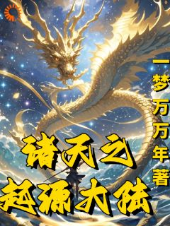 《诸天之起源大陆》苏秦阎罗第1章全文免费阅读