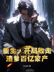 《杨青苏柔》小说章节在线试读 重生：开局收走渣爹百亿家产小说全文