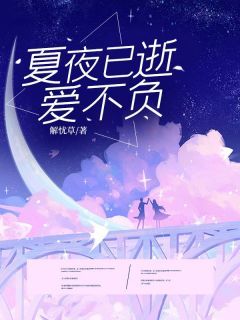 《许悠然沈景承》夏夜已逝，爱不负小说最新章节目录及全文完整版