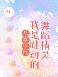 新书《蒋之涵顾时川》小说全集阅读 八零年代我是跳动的舞蹈精灵小说免费完整版全文