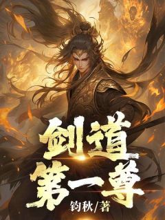 剑道第一尊主角陆轩林心瑶全文精彩内容在线试读