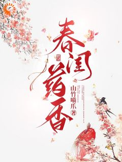 《春闺药香》姜玥沈峥第4章小说精彩内容免费试读