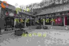 四合院：阎家老三是个老六全文免费阅读 阎解旷阎解娣小说《四合院：阎家老三是个老六》章节完整版