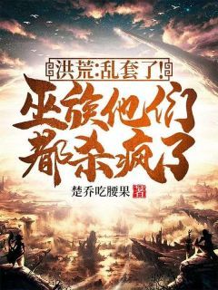 《楚乔后土》小说全文精彩试读 《楚乔后土》最新章节列表