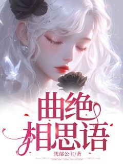 曲绝相思语全文免费试读 陆行简沈清晚小说全本无弹窗