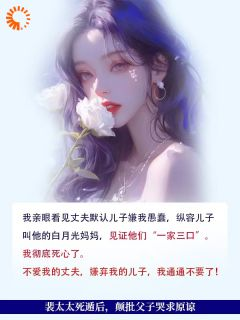 苏七月裴蛰衍完整版在线阅读（主角死遁后，我把他的白月光雪藏！）