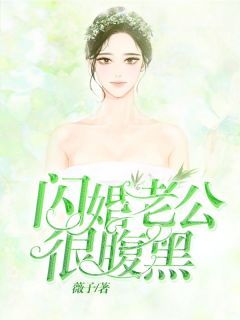 肖暖秦正南全章节免费在线阅读 闪婚老公很腹黑小说完结版