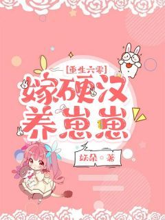 《重生六零嫁硬汉养崽崽》沈云香周晏清第2章全文免费阅读