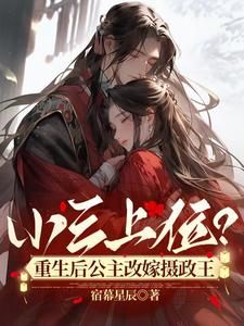 《公主下嫁后，全国为她陪葬》小说完整版在线阅读（主角于沁瑶秦云璟）