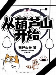 《吕小布猪三》从葫芦山开始章节列表免费试读