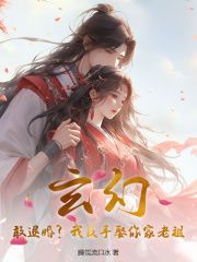 《玄幻：敢退婚？我反手娶你家老祖！》莫凌龙紫嫣章节目录在线试读