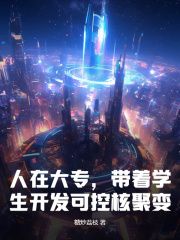 《齐言钱卫国》大结局在线阅读 《齐言钱卫国》最新章节列表