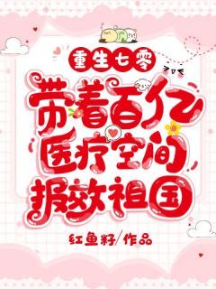 重生七零，带着百亿医疗空间报效祖国完整全文阅读 陆甜甜陆三郎结局无删节