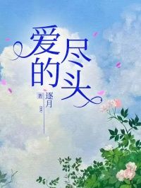 沈知秋林婉意爱的尽头免费在线全文阅读