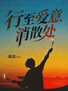 《江言傅宋修远秦书雅》大结局免费试读 《江言傅宋修远秦书雅》最新章节列表