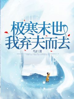 《宋喻声付凯》完结版在线试读 《宋喻声付凯》最新章节目录