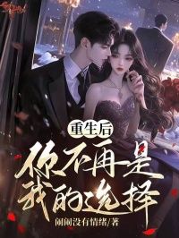 精品《乔楠沈可心》小说在线阅读 重生后，你不再是我的选择小说全集无删减全文